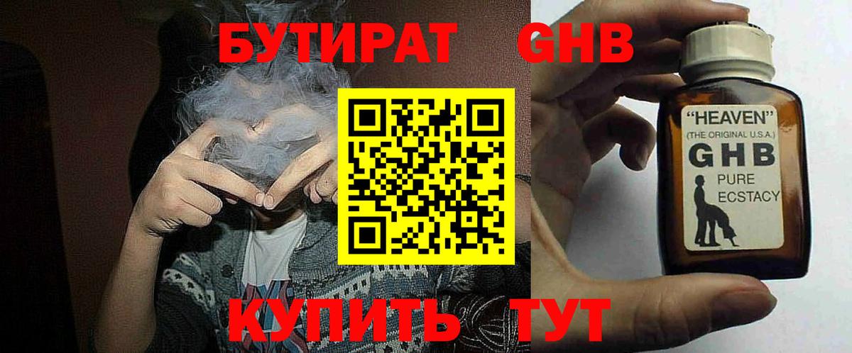 БУТИРАТ вода Михайловск