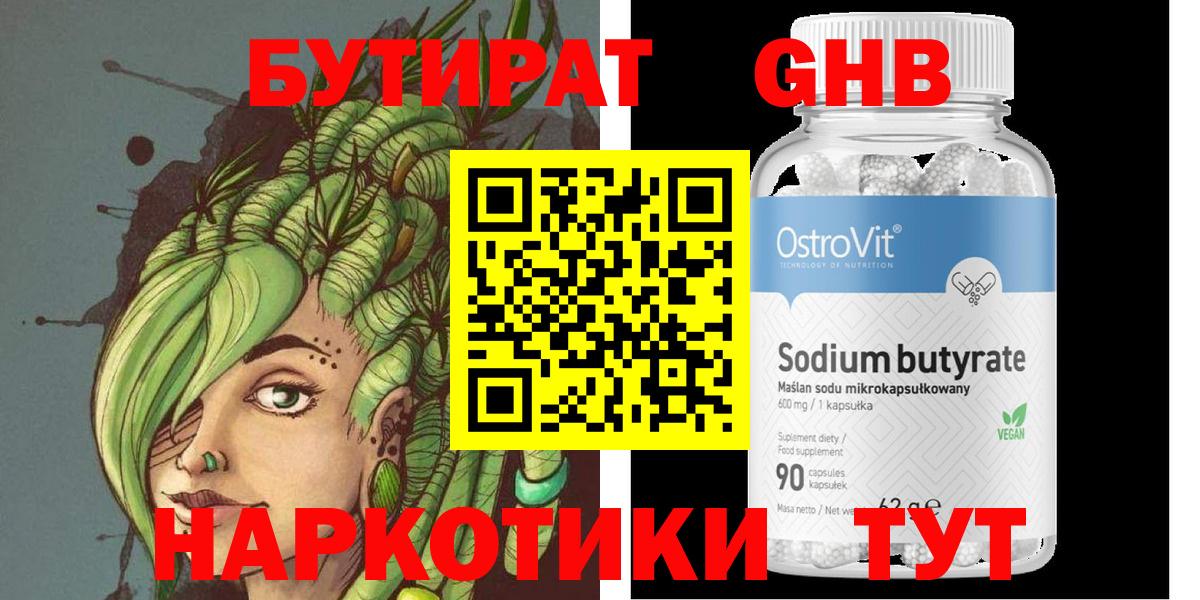 Бутират  БУТИРАТ жидкий экстази  Вход с VPN  Михайловск 