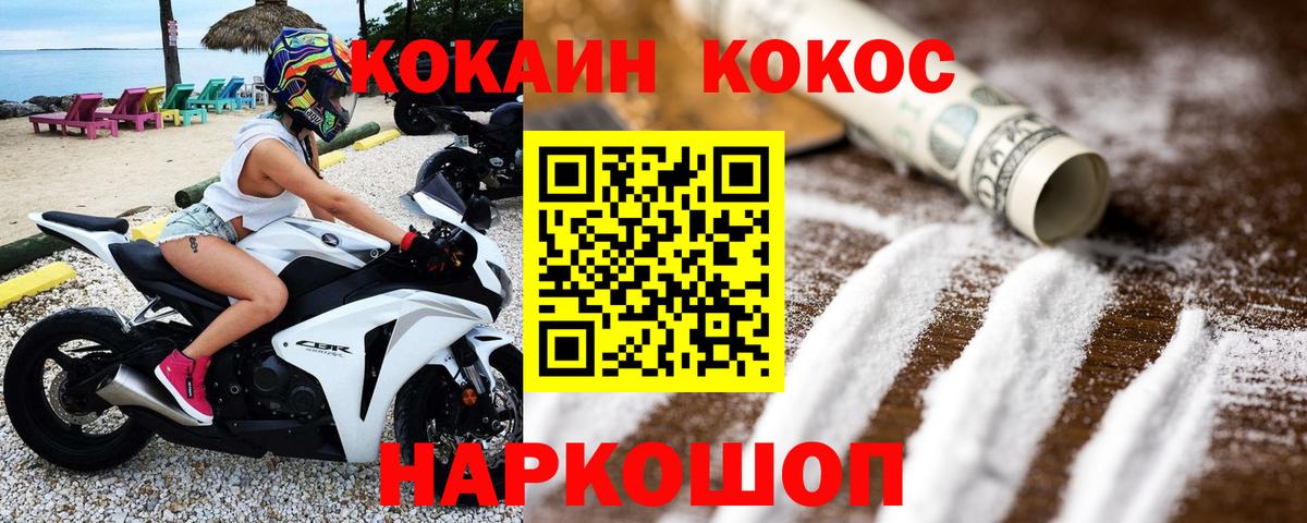 Кокаин Колумбийский  Вход с VPN  Cocaine  Кокаин 97%  Михайловск 