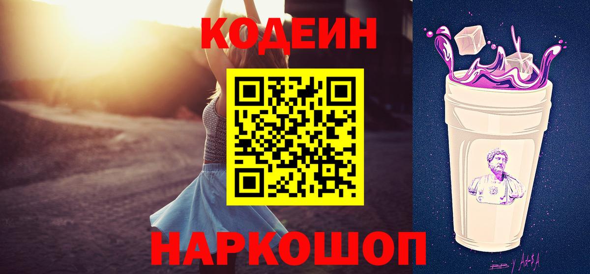 Codein Purple Drank Михайловск
