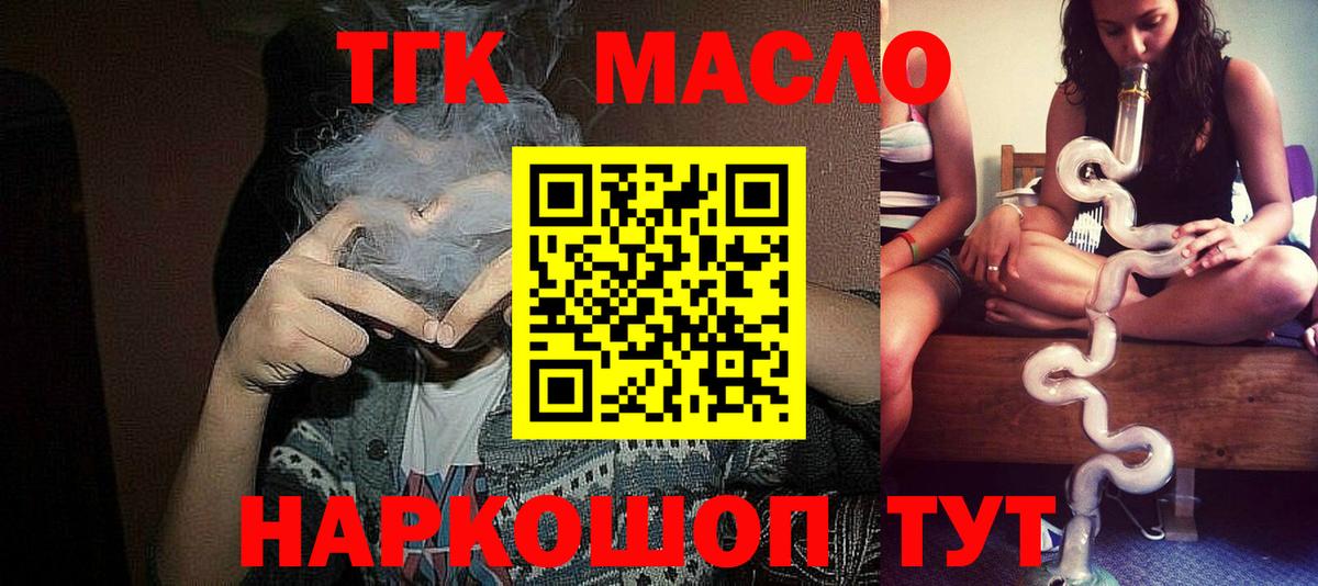 ТГК жижа  Вход с VPN  Михайловск 